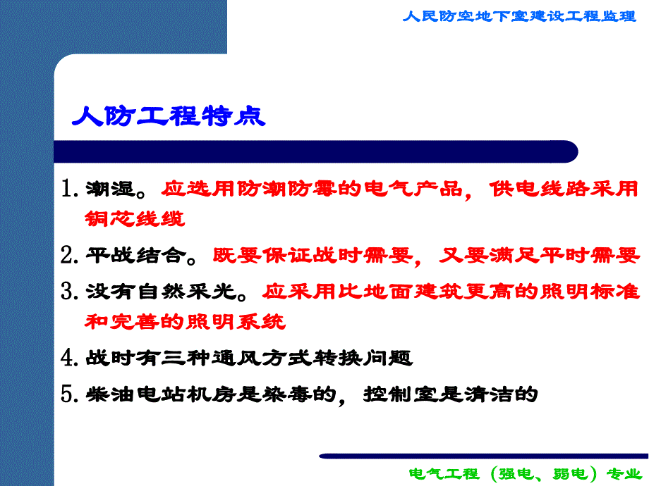 防空地下室工程监理（电气部分）11资料教程_第2页