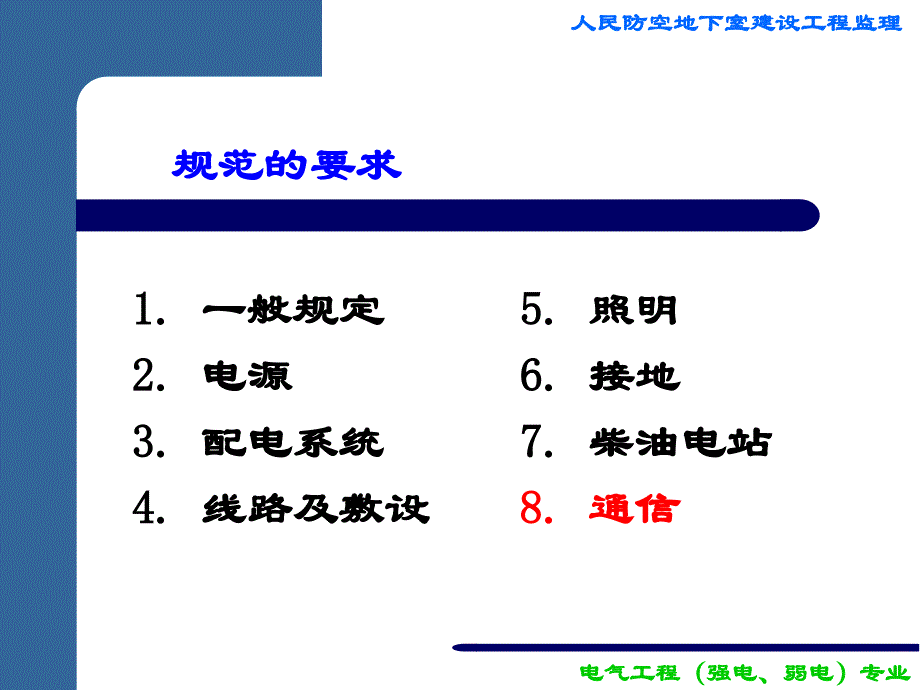 防空地下室工程监理（电气部分）11资料教程_第3页