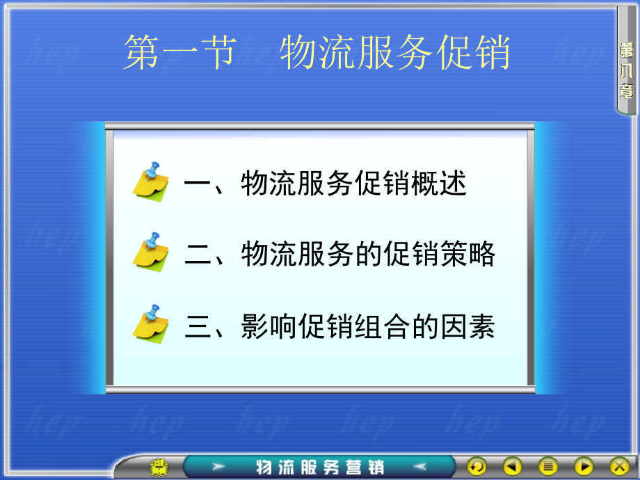 物流服务营销广告培训PPT课件_第3页