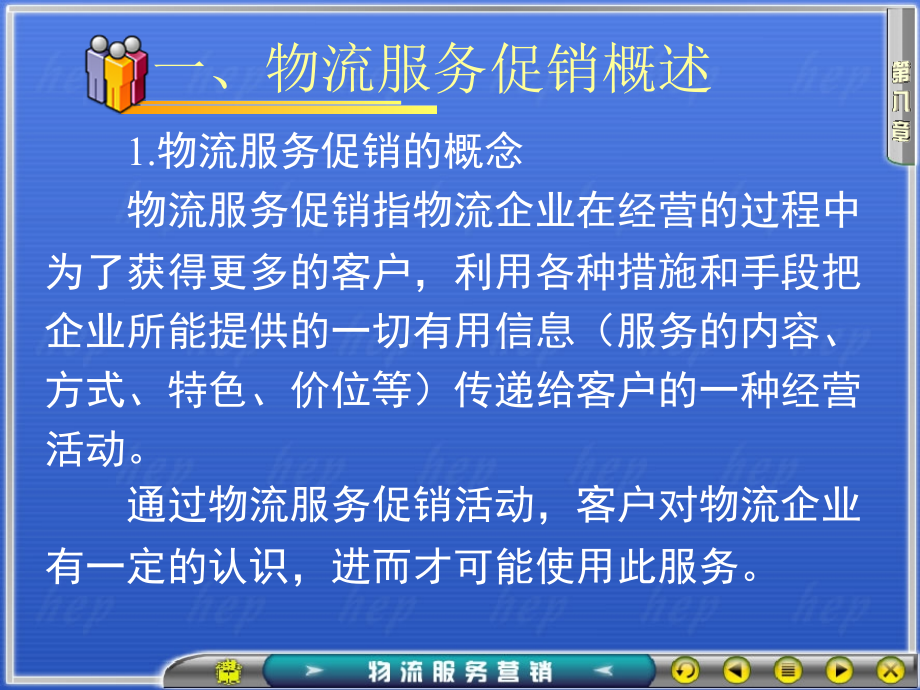 物流服务营销广告培训PPT课件_第4页