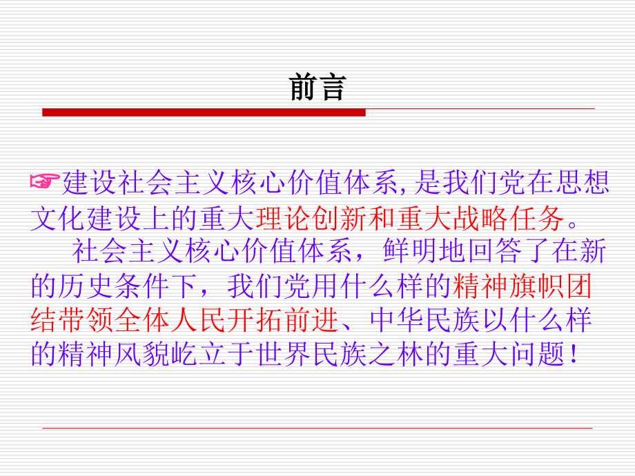 十八大宣讲 核心价值2知识课件_第2页