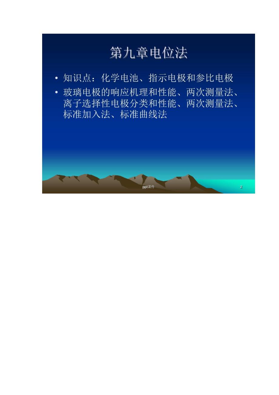 医学检验专业仪器分析考试重点解析课件_第2页