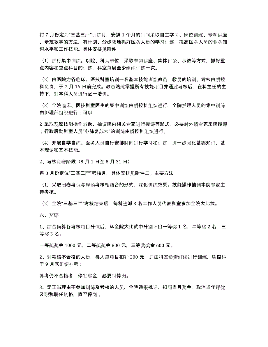 三严三实实施方案（多篇）_第4页