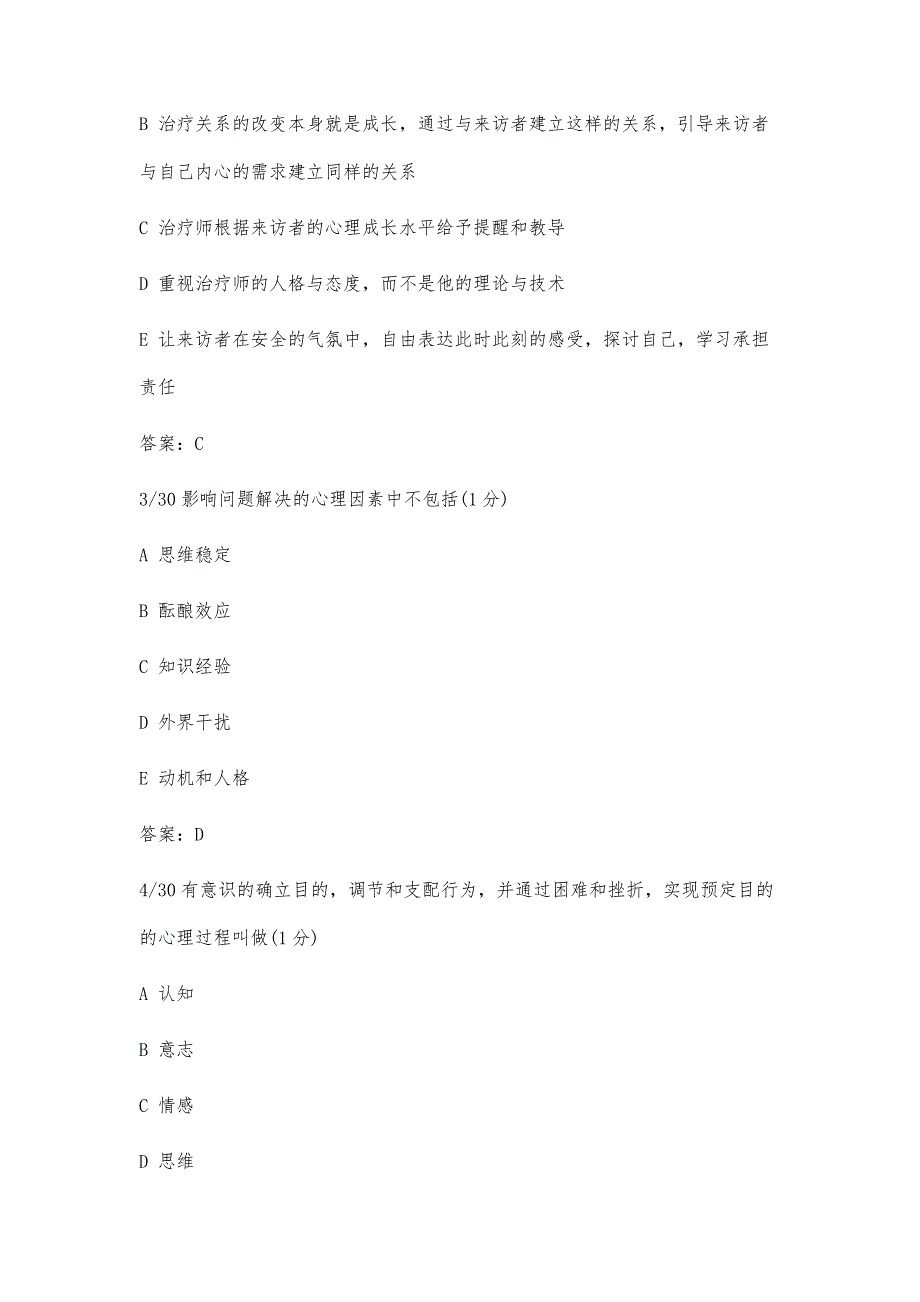 医师定期考核考试题及答案-第1篇_第2页