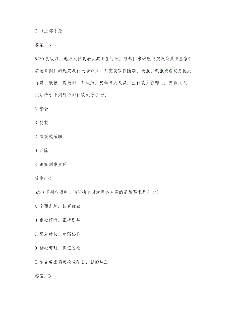 医师定期考核考试题及答案-第1篇_第3页