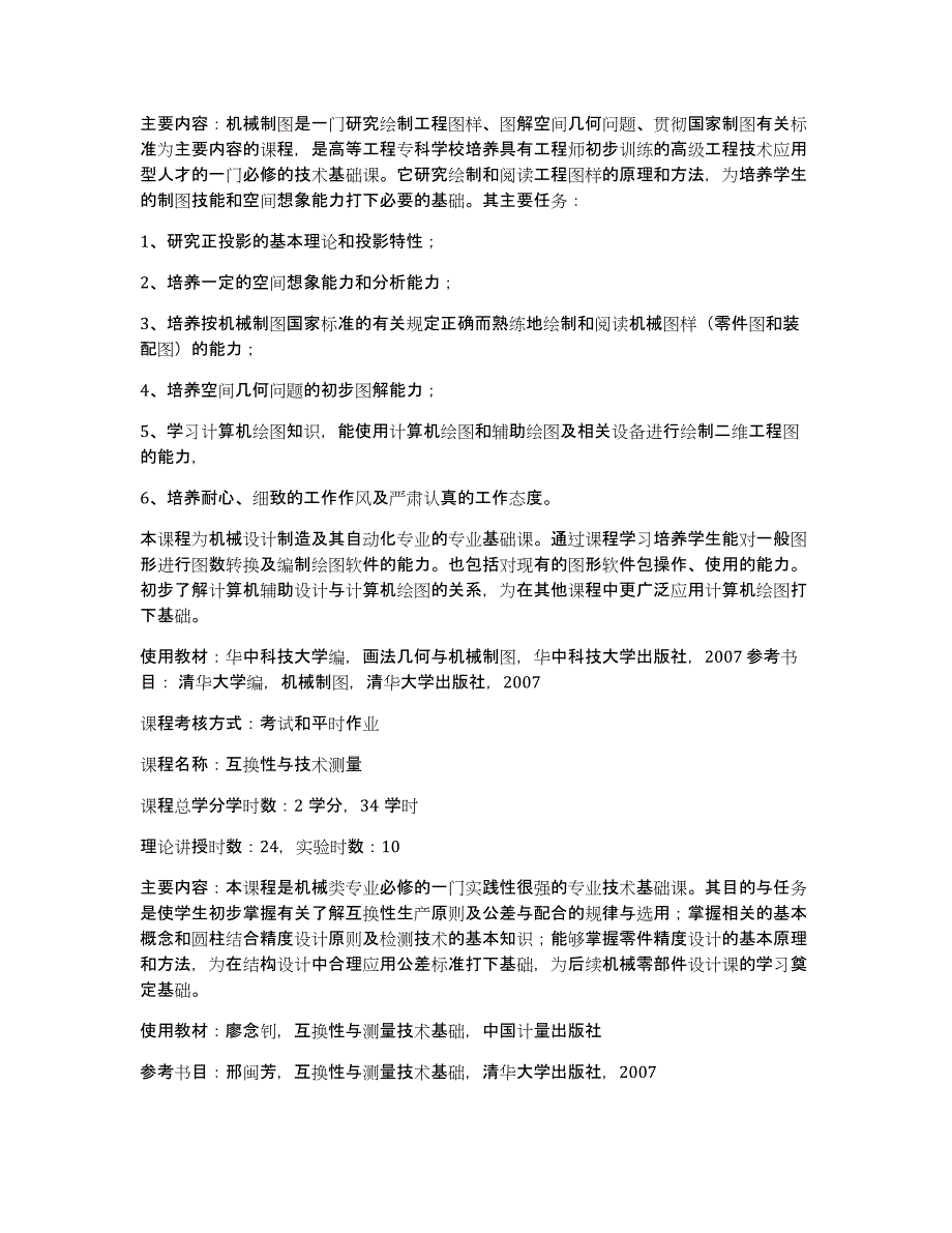 一体化教学计划（多篇）_第3页