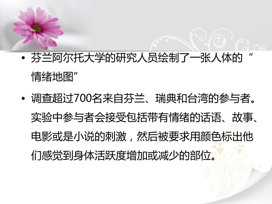 情绪管理培训教材(PowerPoint 52页)_第4页