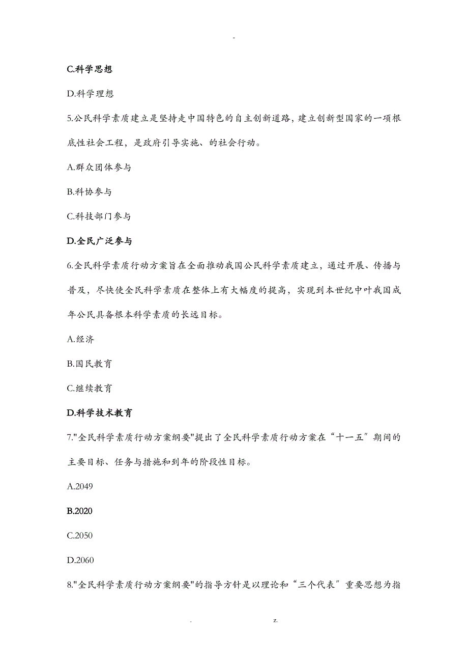 山东省全民科学素质知识竞赛网络试题库答案_第2页