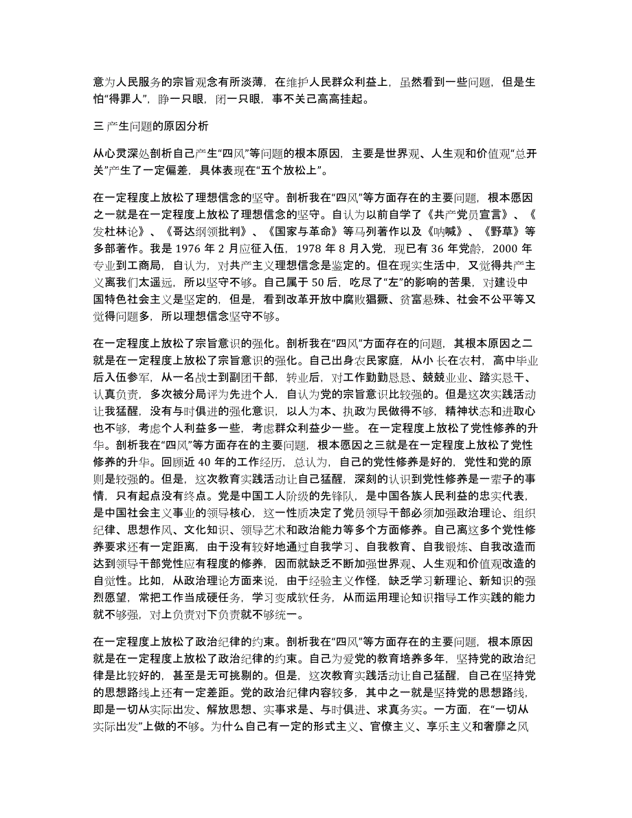 党支部四对照检查材料（多篇）_第2页