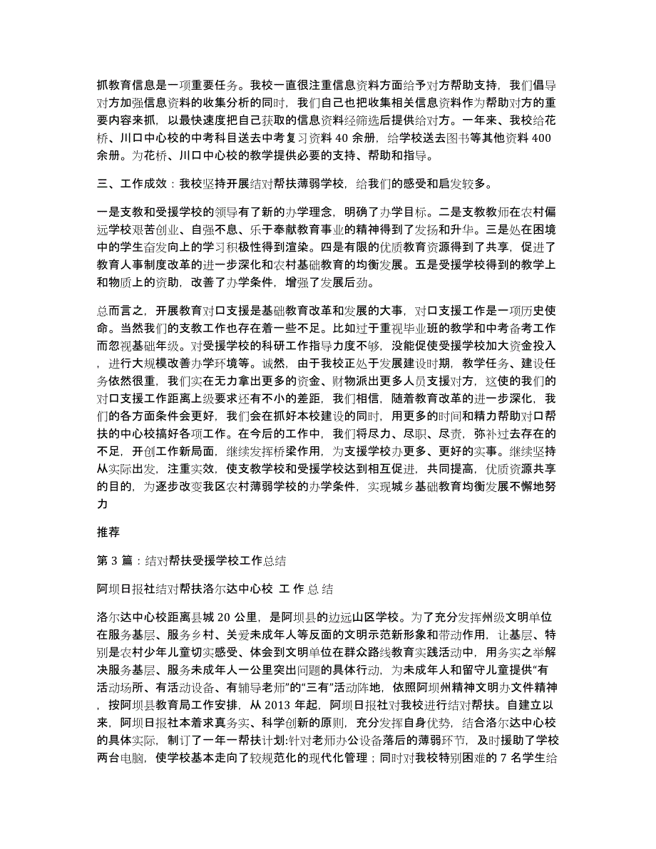 学校帮扶学校工作总结（多篇）_第3页