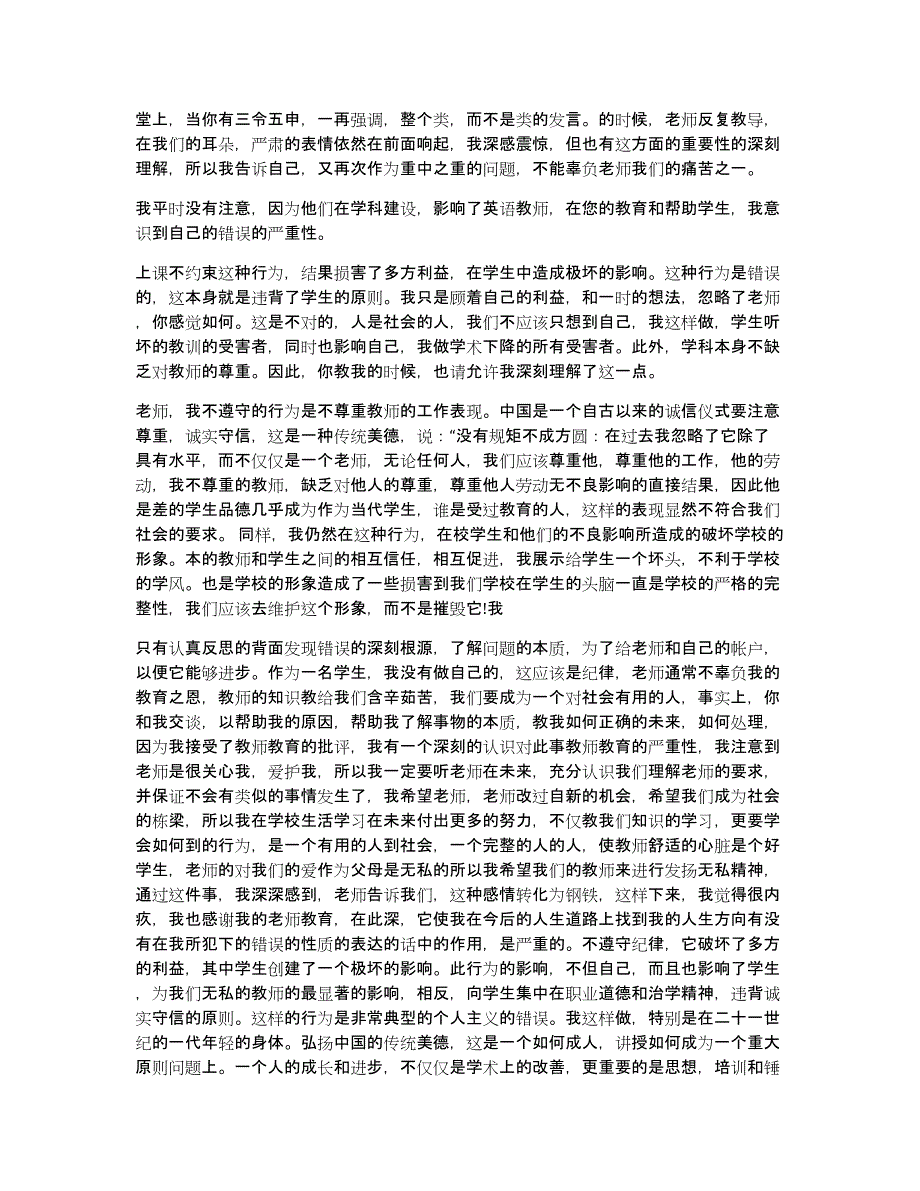 检讨书300（多篇）_第4页