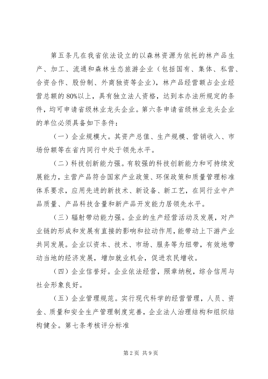 关于XX年XX省林业龙头企业 (5)_第2页