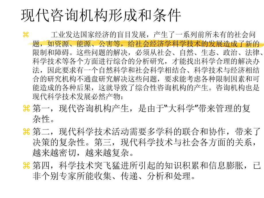 咨询机构产生与类型教程文件_第2页