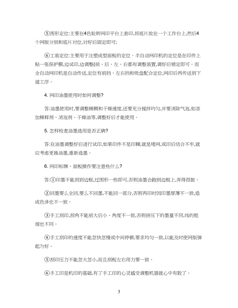 标识标牌制作工艺技艺要点概要_第2页