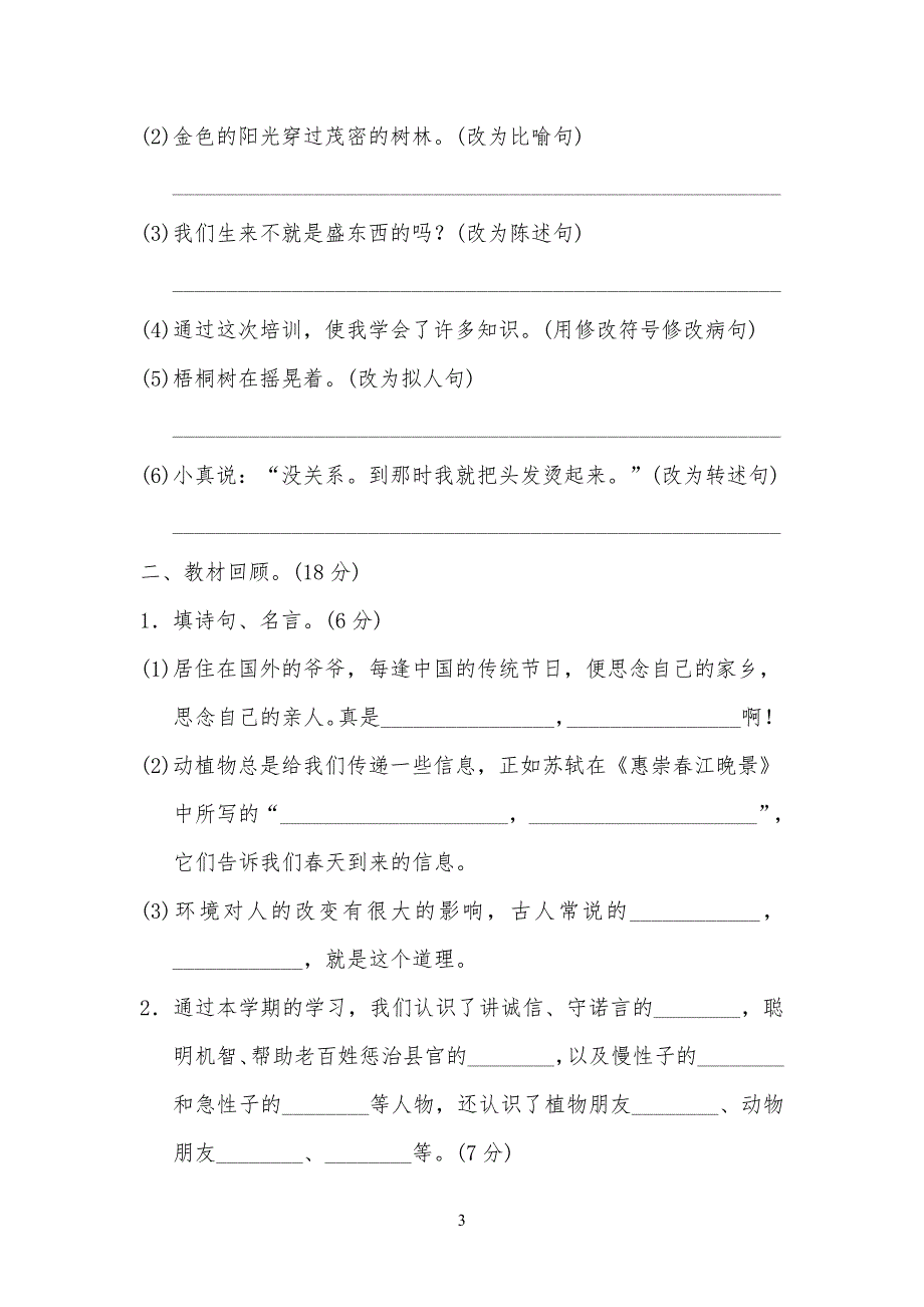 20XX春部编版小学三年级下册语文期末试卷3份(13)含答案_第3页