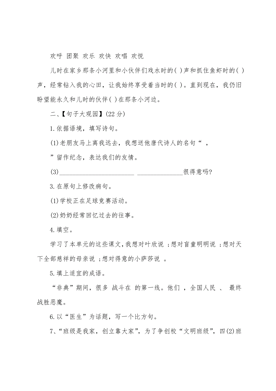 北师大版小学四年级语文下册第四单元测试卷_第2页