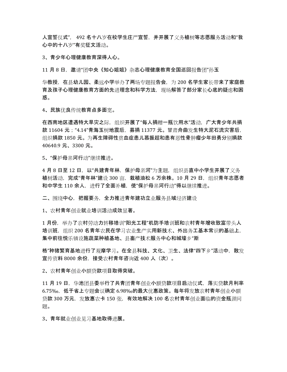 共青团亮点工作汇报（多篇）_第2页