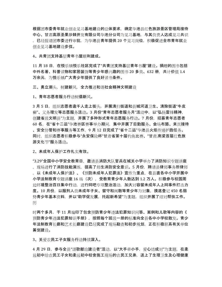 共青团亮点工作汇报（多篇）_第3页