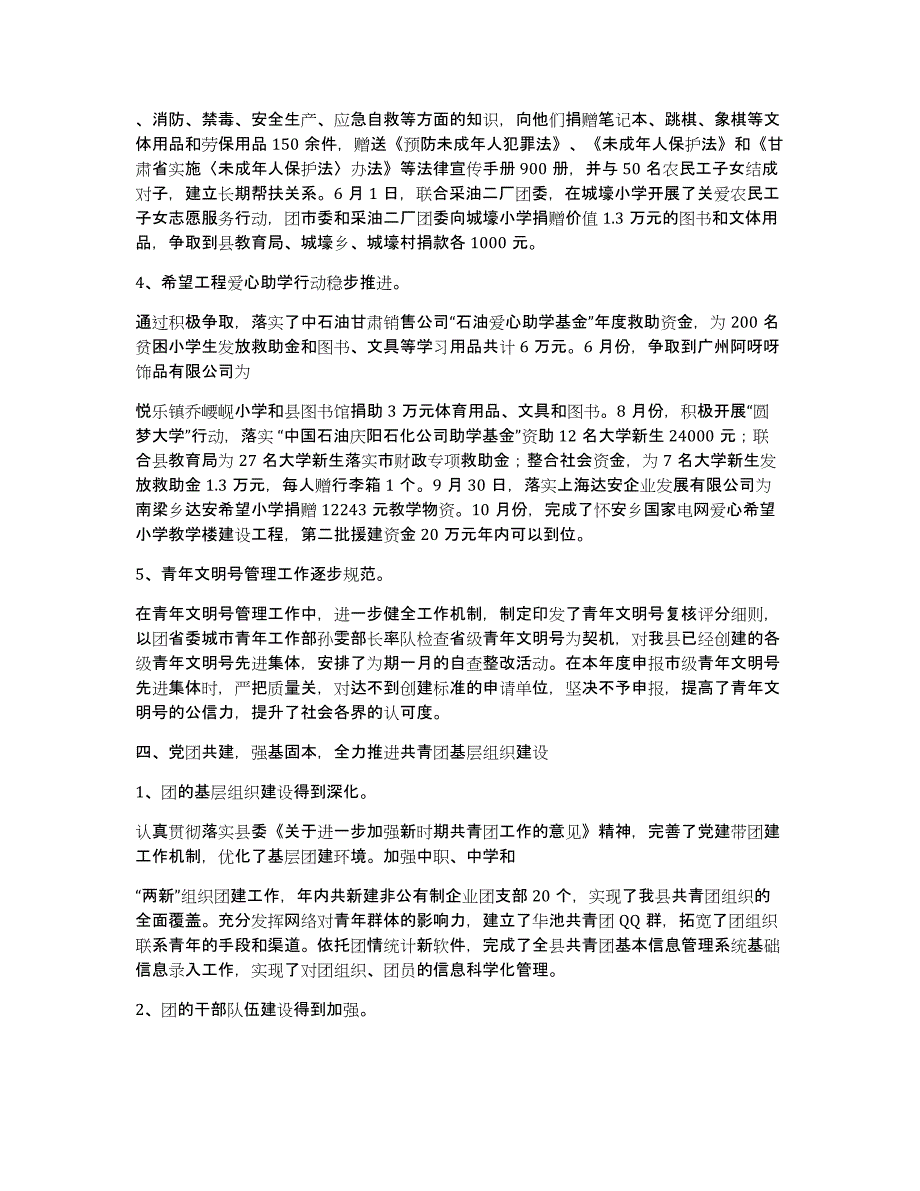 共青团亮点工作汇报（多篇）_第4页