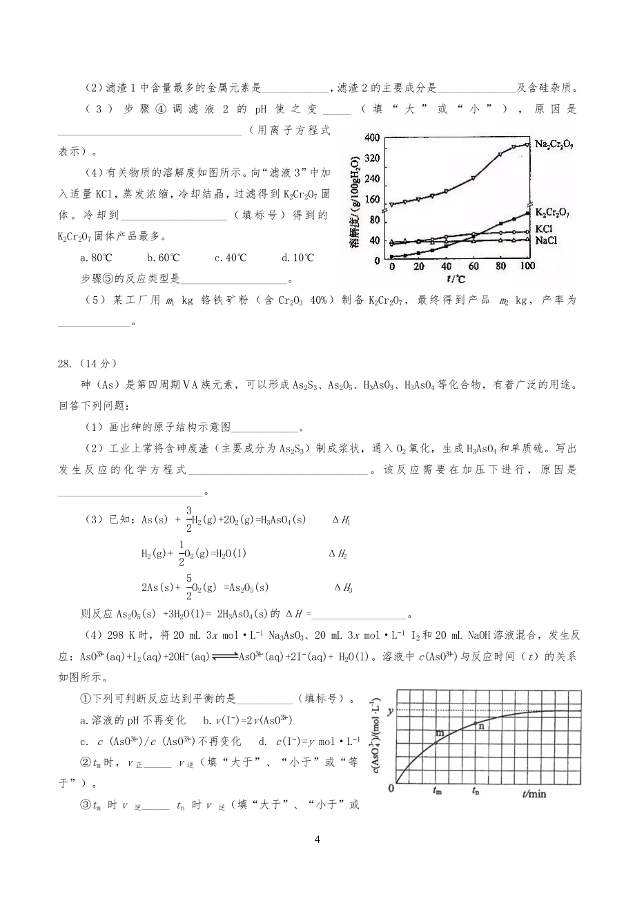 20XX高考全国理综3[化学]试习题和答案解析_第4页
