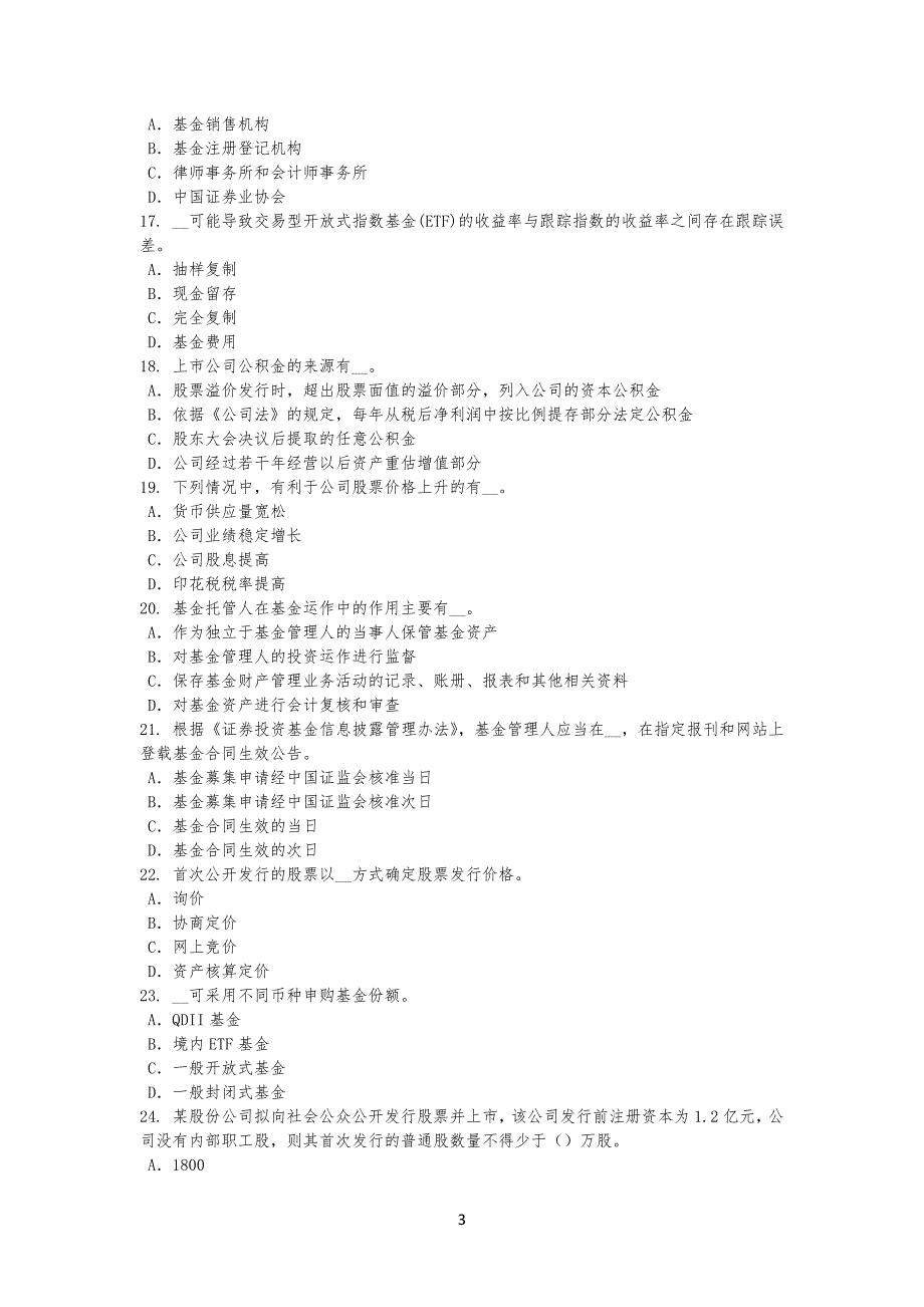 20XX年上半年江苏省基金从业资格：利润表试习题_第3页