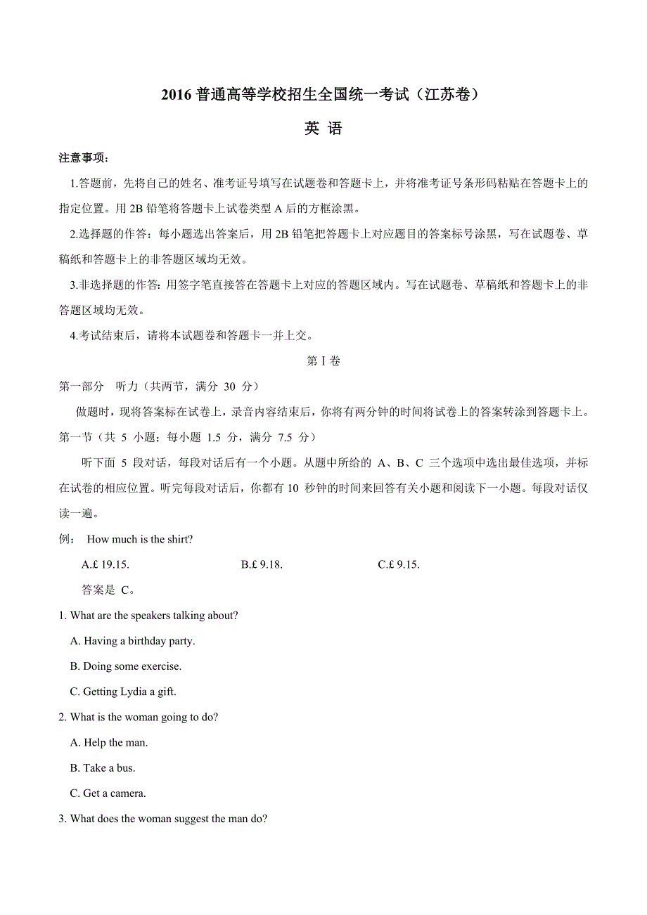 《2016年江苏省高考英语试卷及答案(Word版)》_第1页