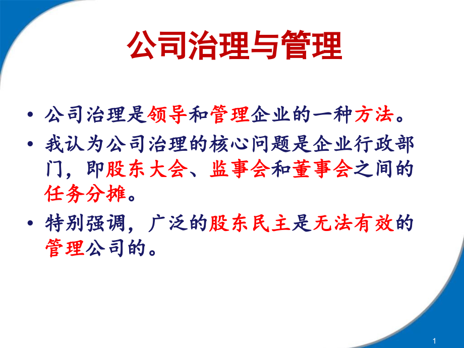 如何成为卓有成效的管理者9知识分享_第1页