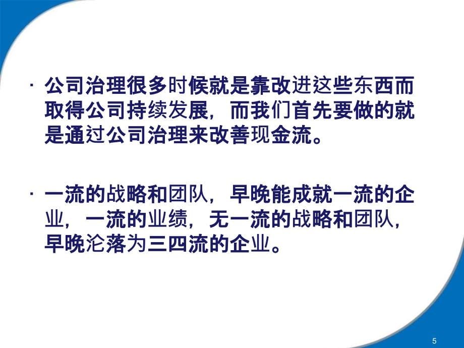 如何成为卓有成效的管理者9知识分享_第5页