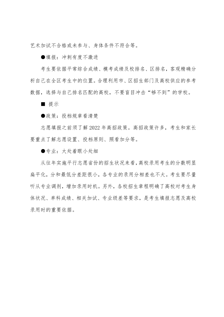 北京2022年高考服从专业调剂提高命中率_第2页