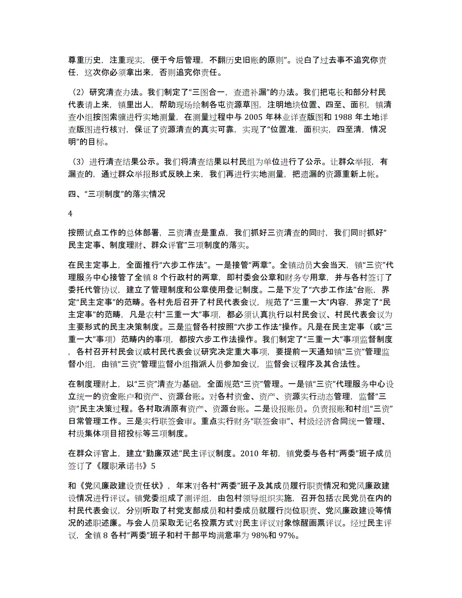 学校三项治理工作汇报（多篇）_第3页