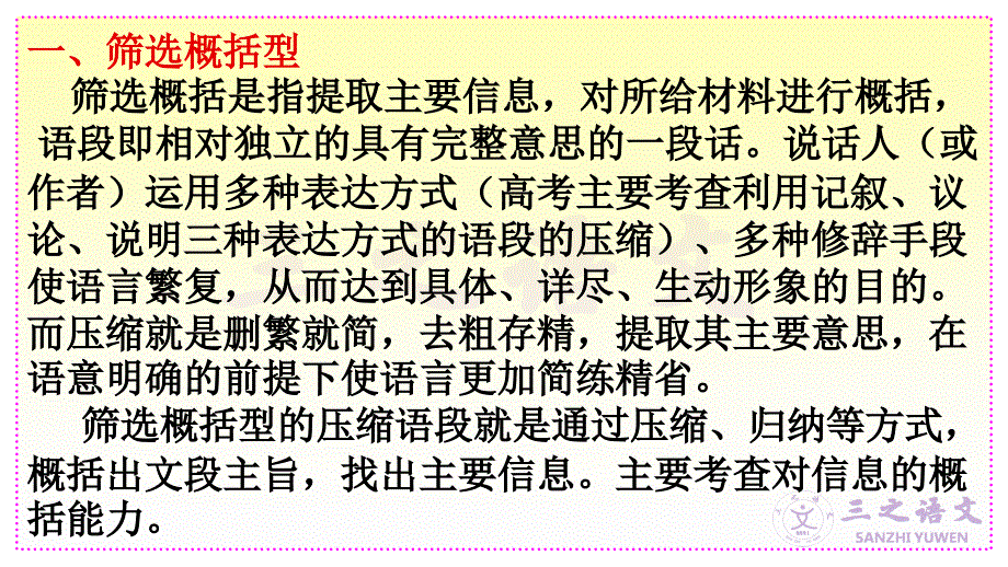 高考语言文字运用之压缩语段技巧点拨ppt课件_第4页