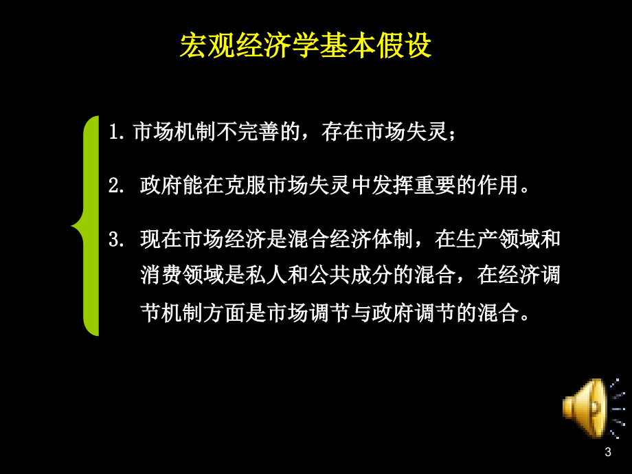 12第九章国民收入核算说课讲解_第3页