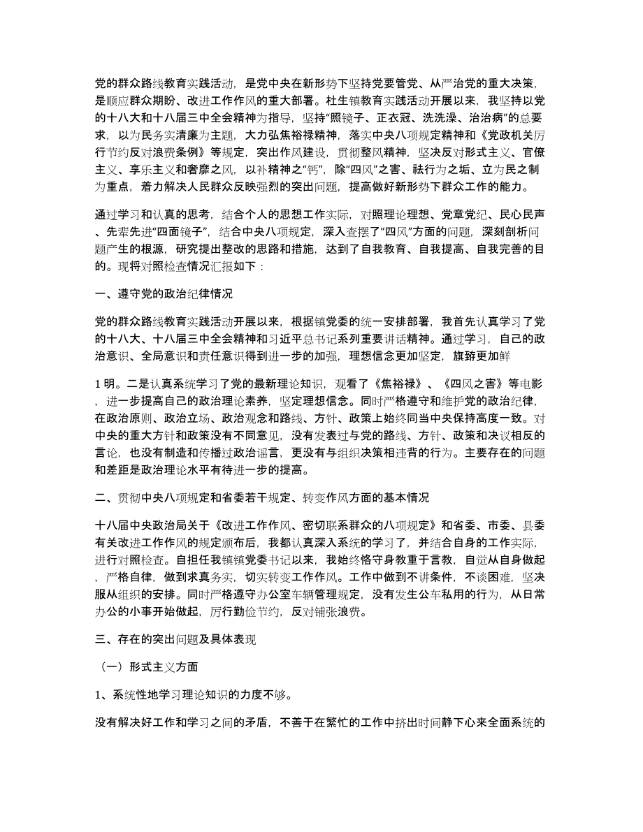 乡镇党委秘书对照检查材料（多篇）_第4页