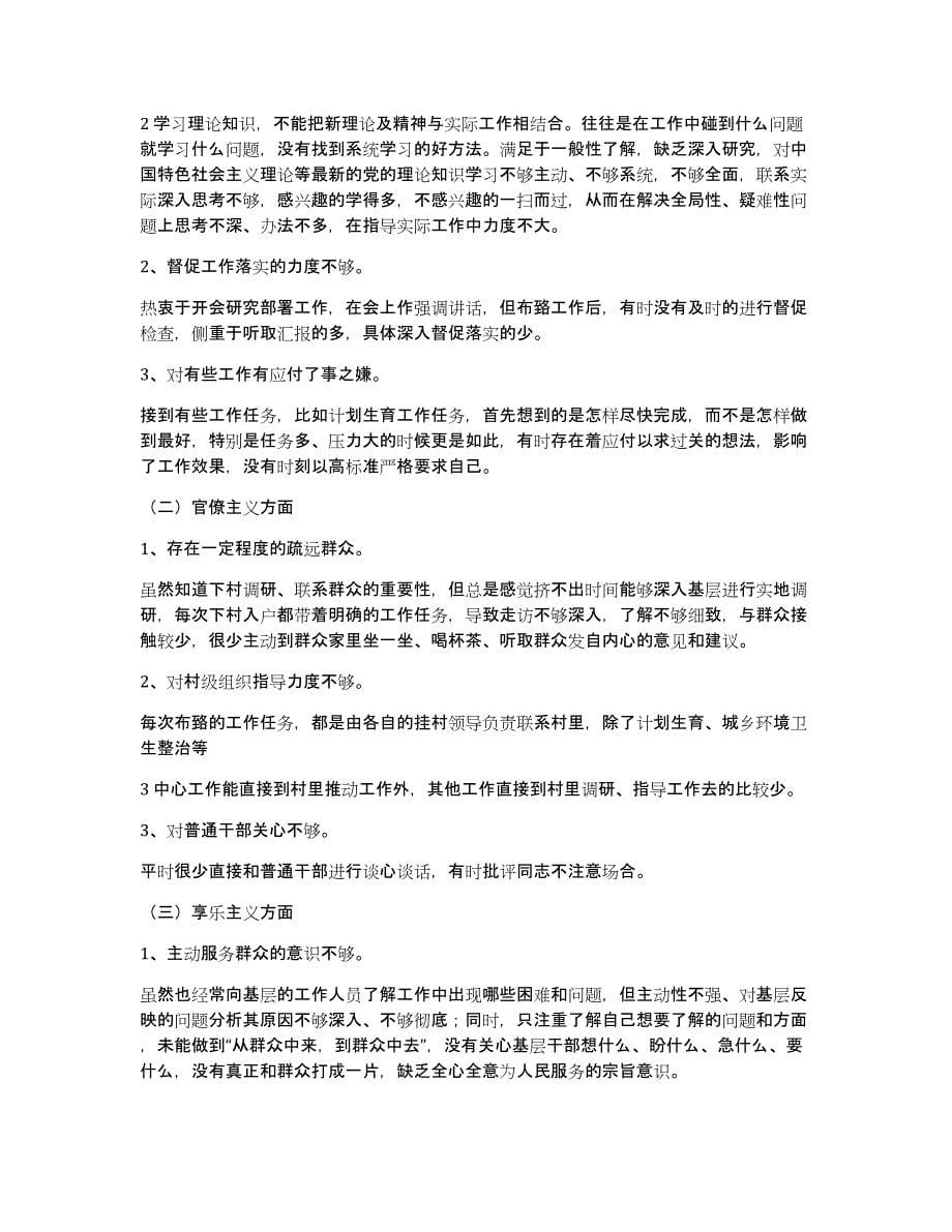 乡镇党委秘书对照检查材料（多篇）_第5页