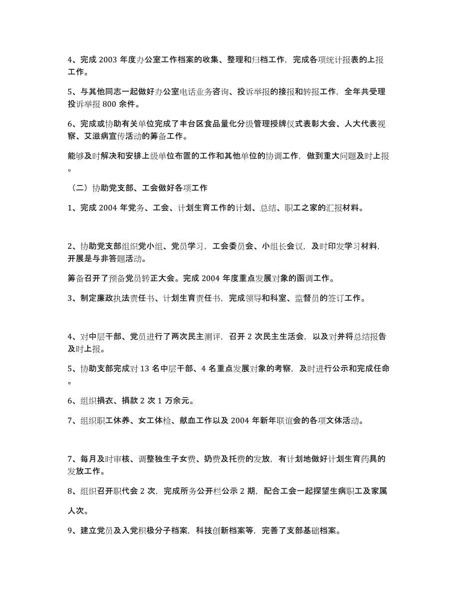 办公室党组秘书工作总结（多篇）_第5页