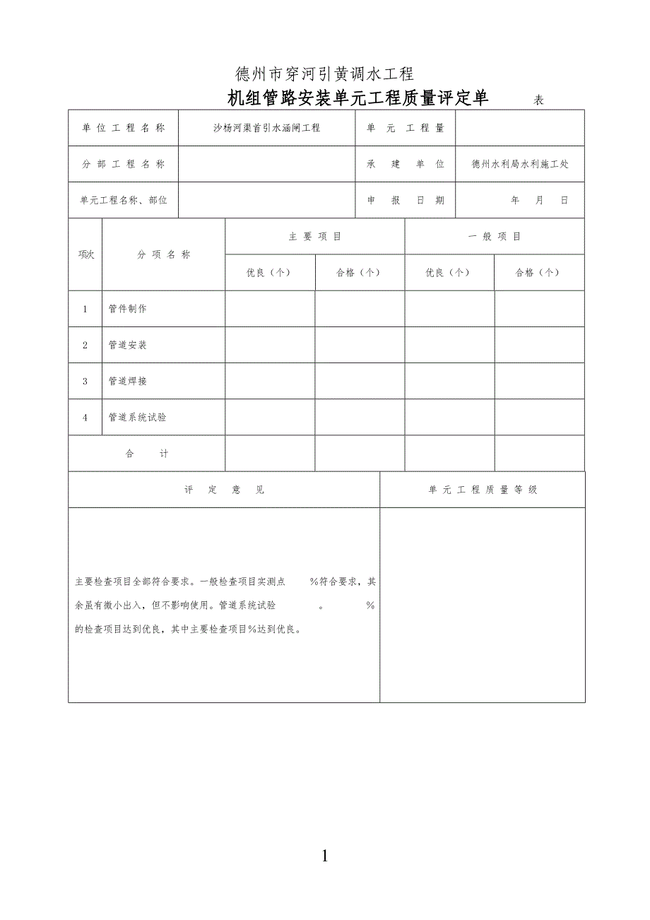 泵站工程表格模板_第1页