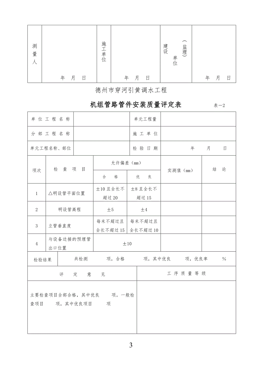 泵站工程表格模板_第3页