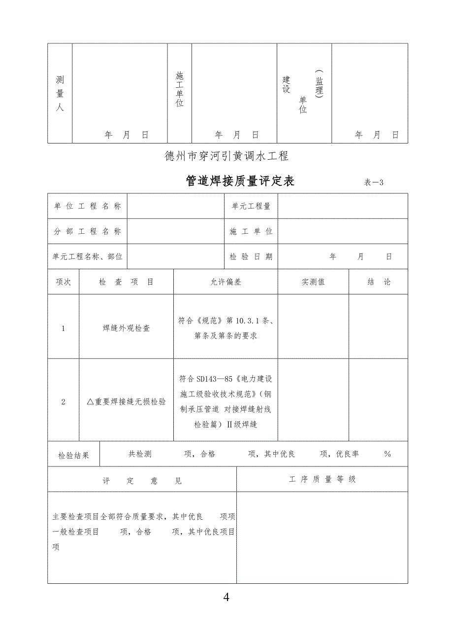 泵站工程表格模板_第4页