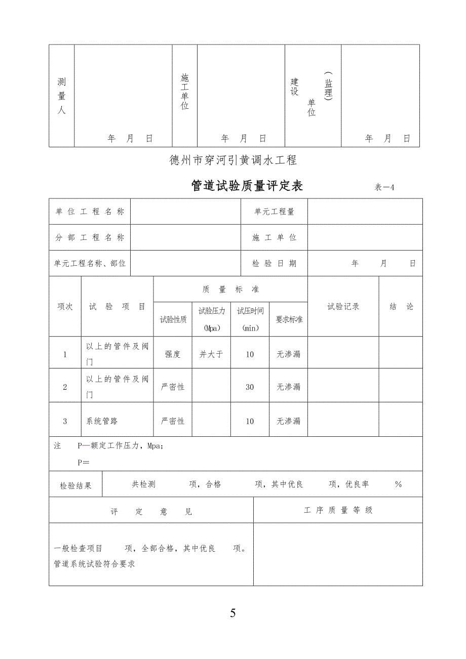 泵站工程表格模板_第5页