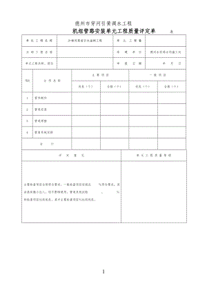 泵站工程表格模板