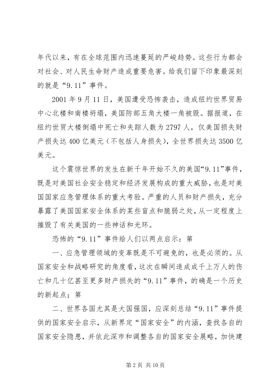 公交候车亭管理不善,影响百姓出行的效率和安全 (4)_第2页