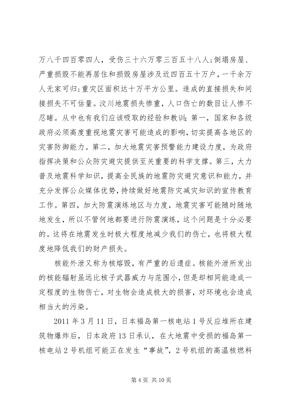 公交候车亭管理不善,影响百姓出行的效率和安全 (4)_第4页