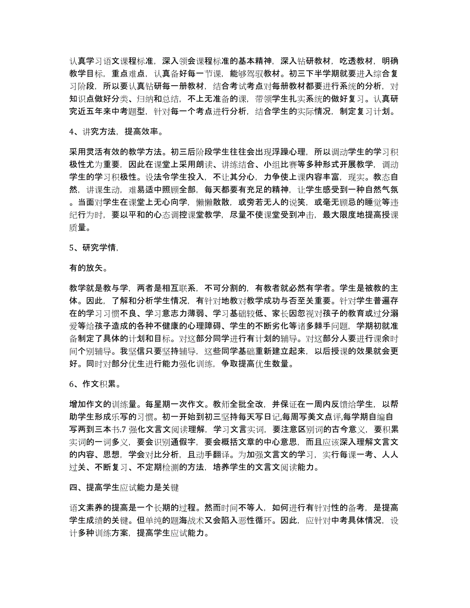 初三语文科上册教学工作总结（多篇）_第2页