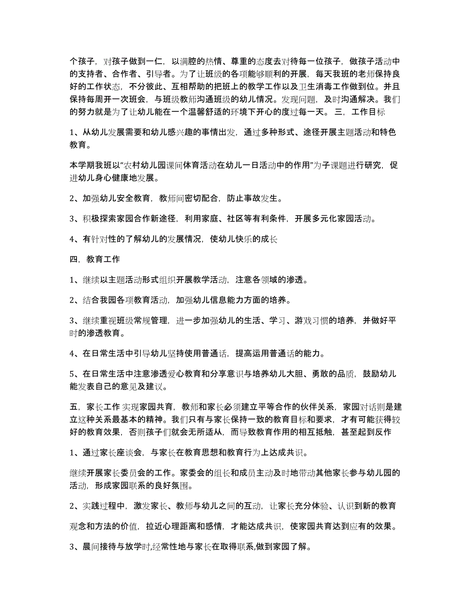 学前班班务工作计划（多篇）_第4页