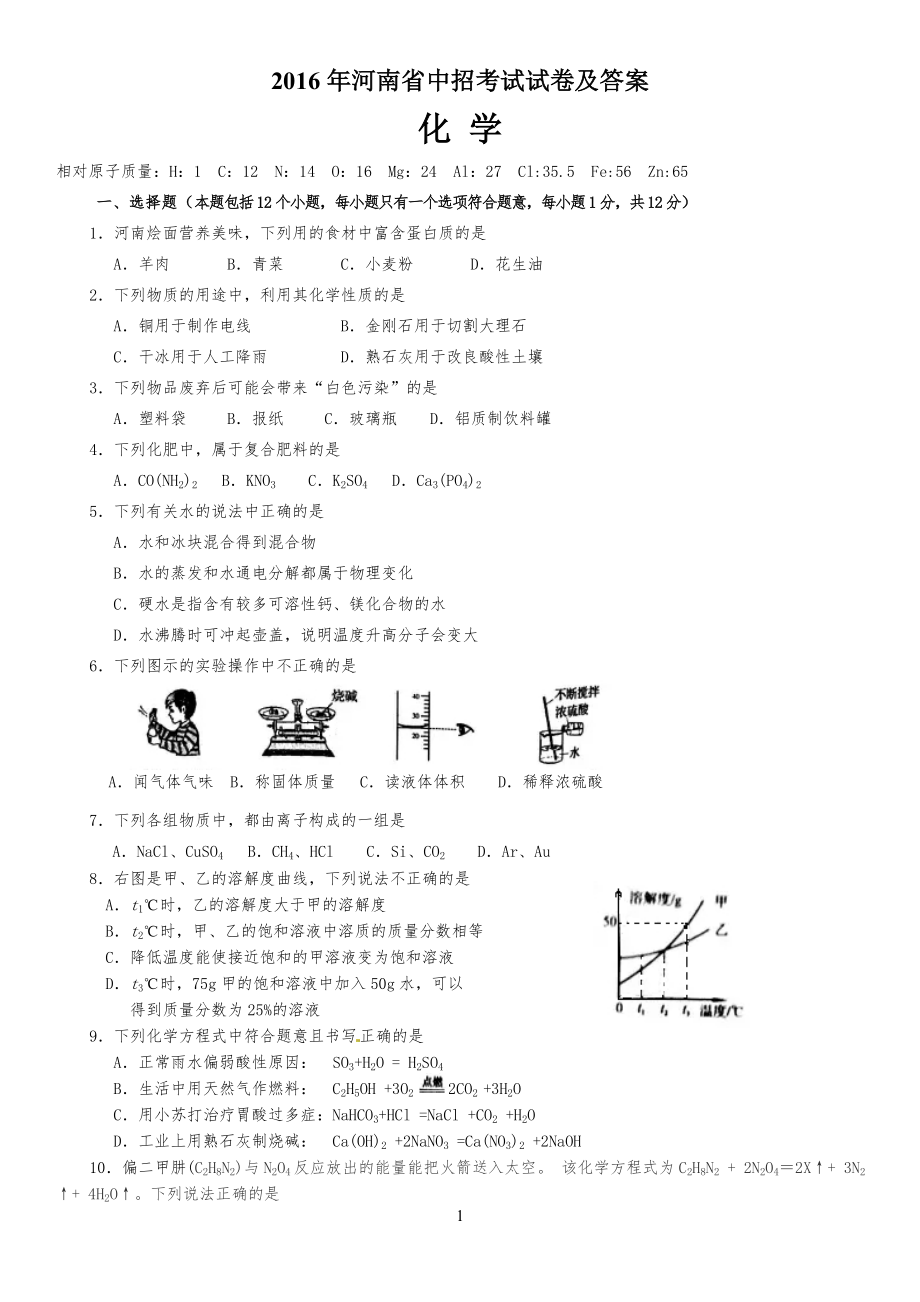 20XX年河南省中考化学试习题及答案_第1页