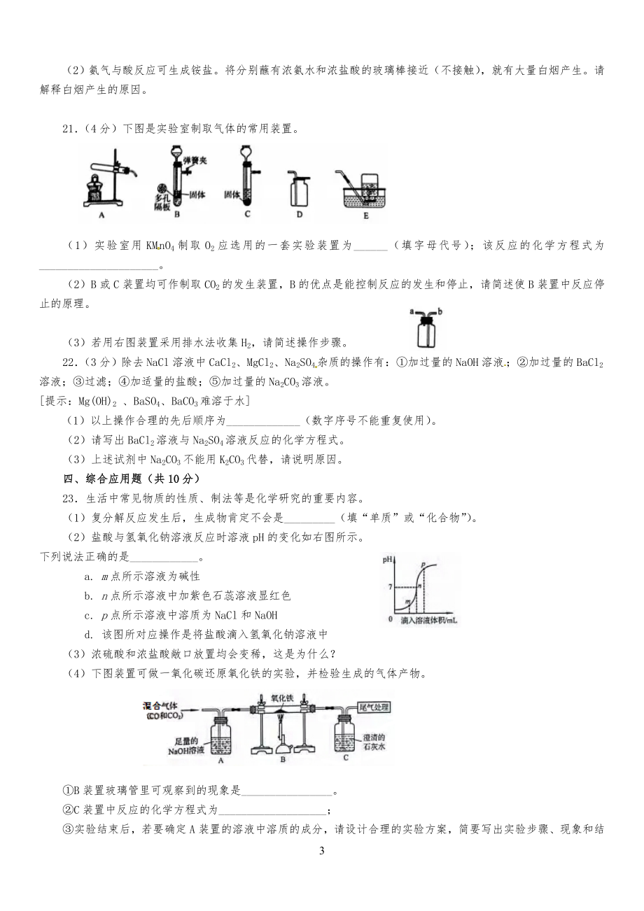 20XX年河南省中考化学试习题及答案_第3页