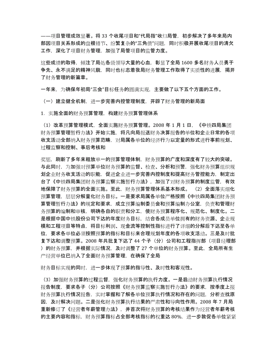 中铁建会计工作总结（多篇）_第2页