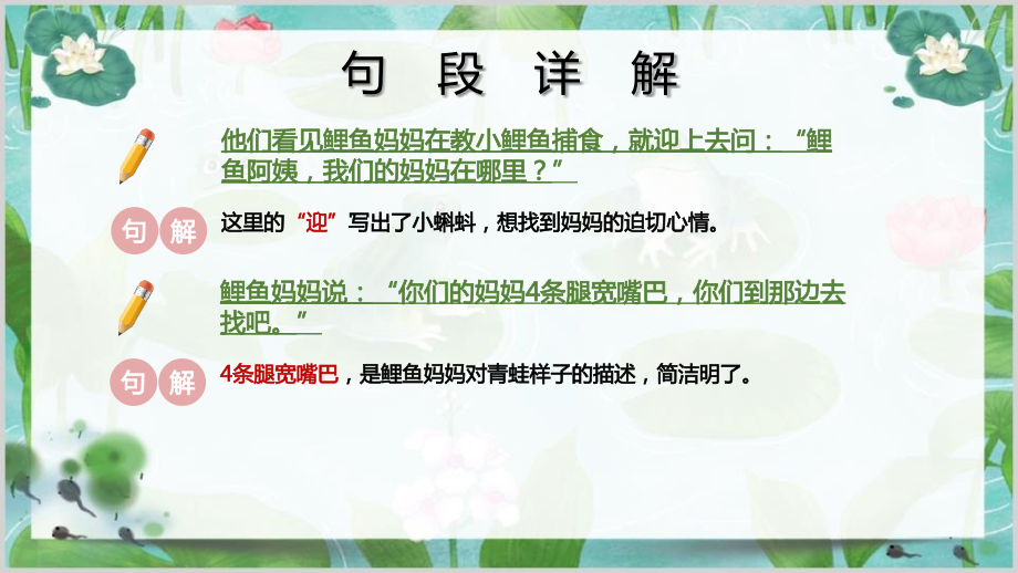 《小蝌蚪找妈妈》ppt课件6_第4页