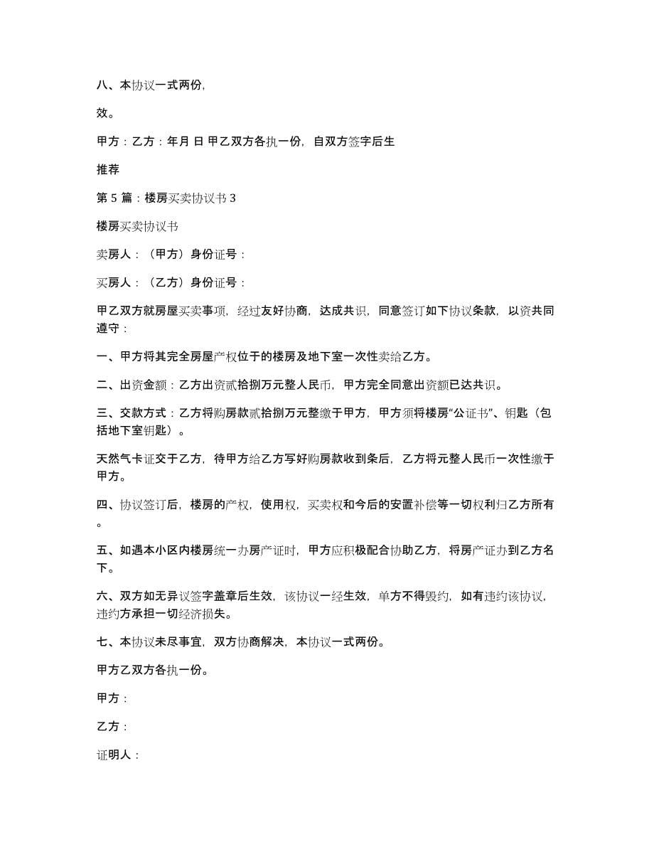 楼房买卖协议书（多篇）_第5页