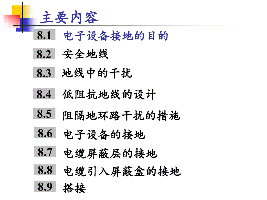 电磁兼容讲义-接地与搭接_第2页